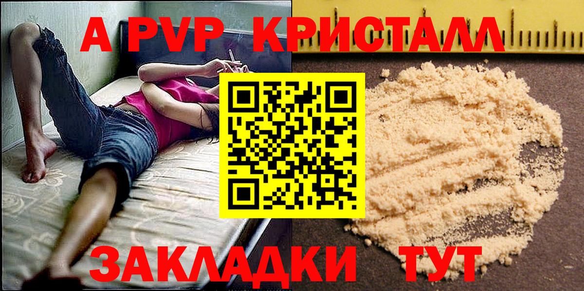 Alpha-PVP Crystall  Alfa_PVP Соль  Звенигород  А ПВП VHQ  Вход с VPN 