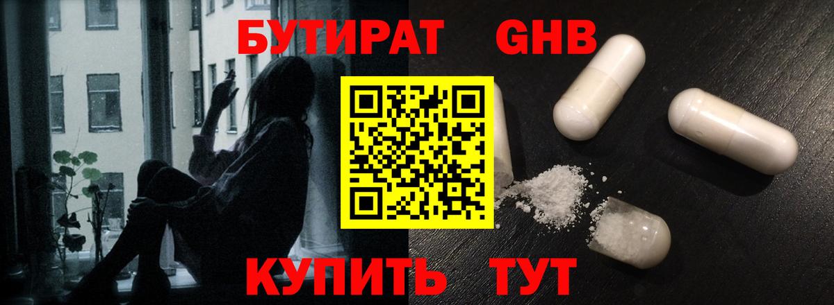 Бутират оксана Звенигород