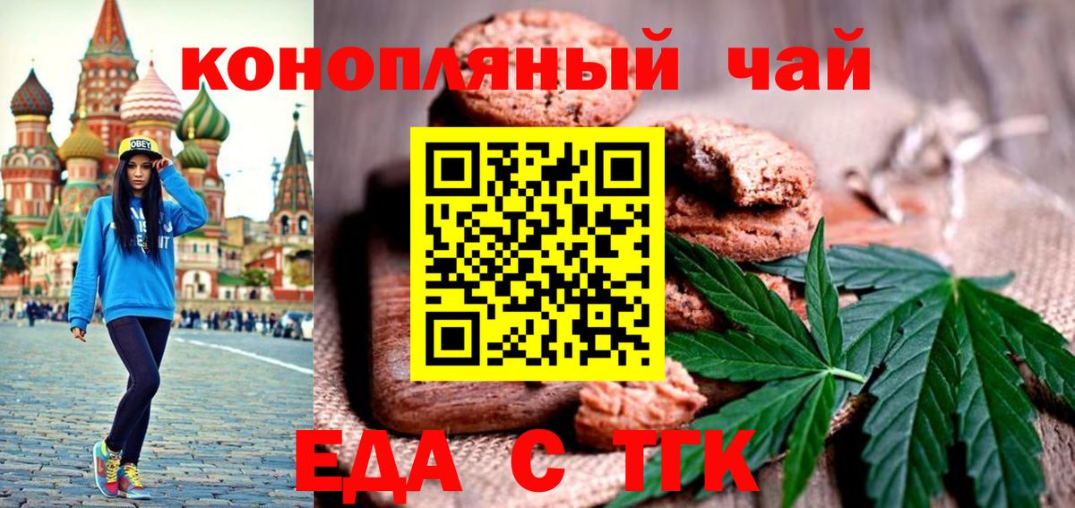 Звенигород  Canna-Cookies конопля  Вход с VPN 