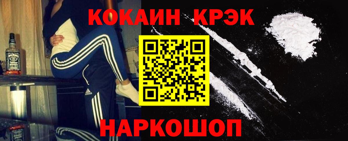 Звенигород  Кокаин Fish Scale  КОКАИН 99%  Вход с VPN 