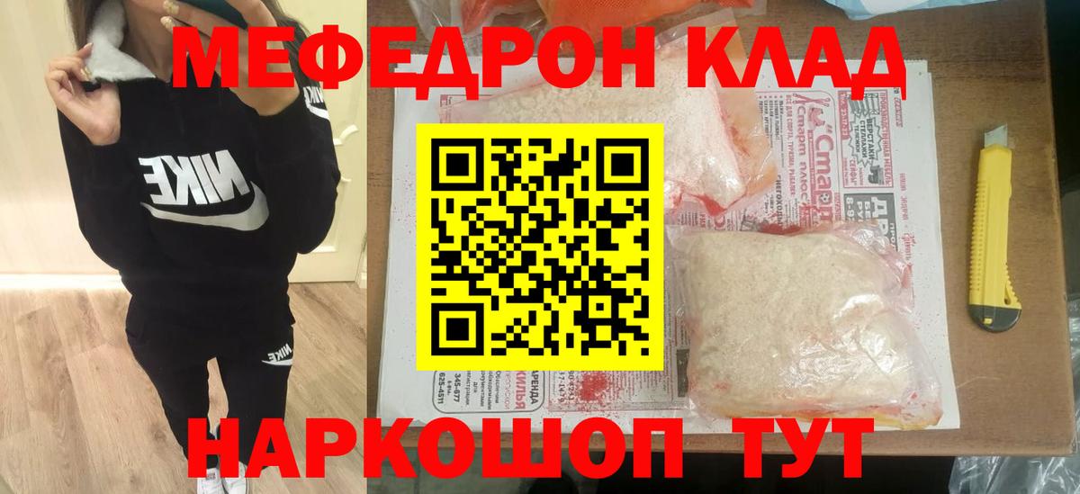 Мефедрон кристаллы Звенигород