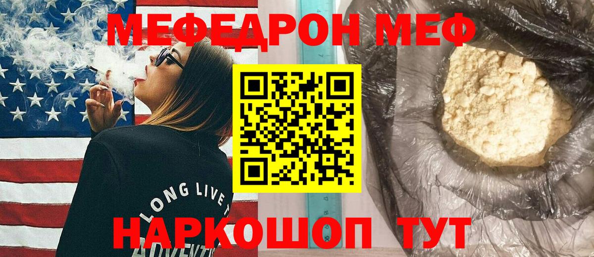 МЕФ 4 MMC  МЕФ мука  Вход с VPN  Меф  Звенигород 