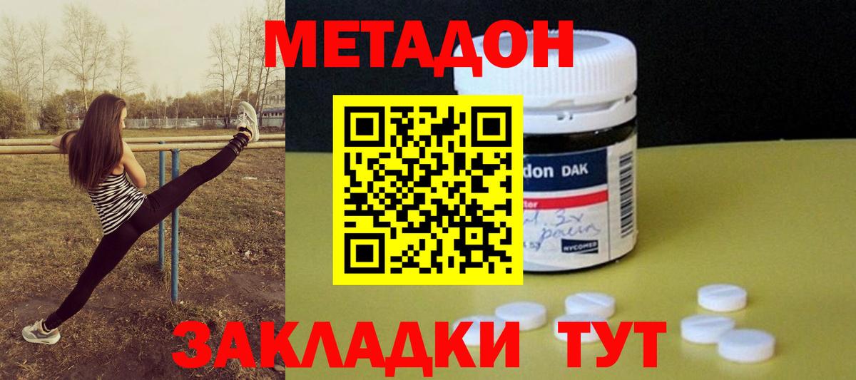 Метадон мёд  Метадон мёд  Звенигород  Вход с VPN 